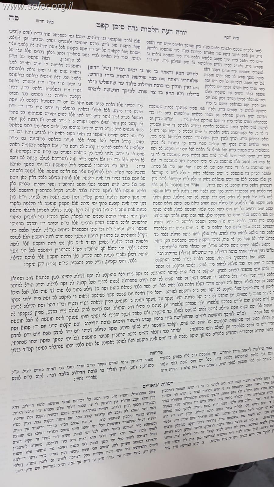 טור ושולחן ערוך משולבים "המאור" כה' כרכים