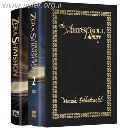 Zera Shimshon Slipcased Set - זרע שמשון באנגלית ב' כרכים