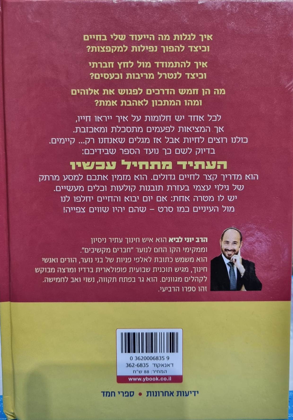 העתיד מתחיל עכשיו / יוני לביא