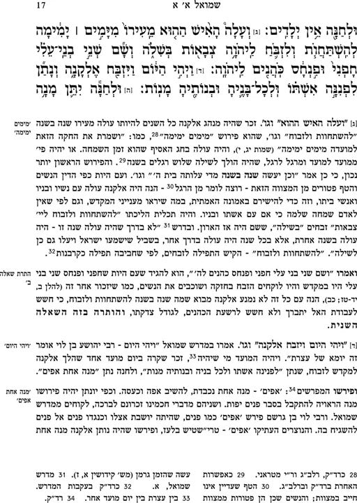 אברבנאל על הנביאים - שמואל / הוצאת חורב