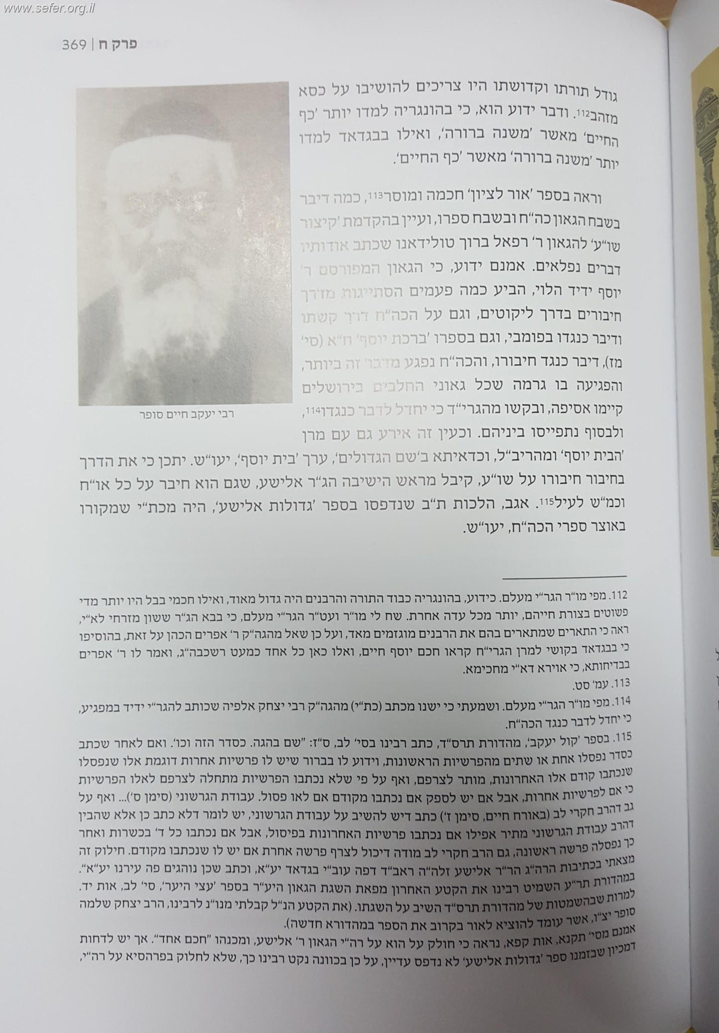 ישיבות בגדד - התהוותן והשפעתן לדורות