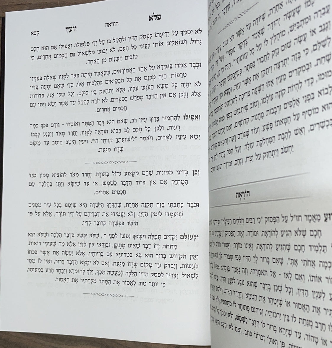 פלא יועץ מנוקד - בכרך אחד (אורות חיים השחור) / ר' אליעזר פאפו