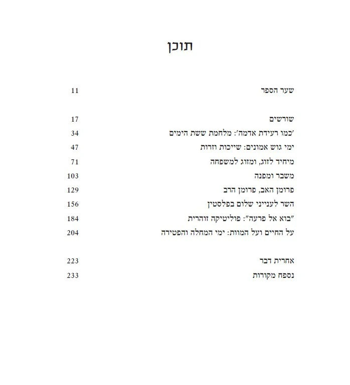 האדמו"ר מתקוע / ד"ר מרדכי (מורדי) מילר