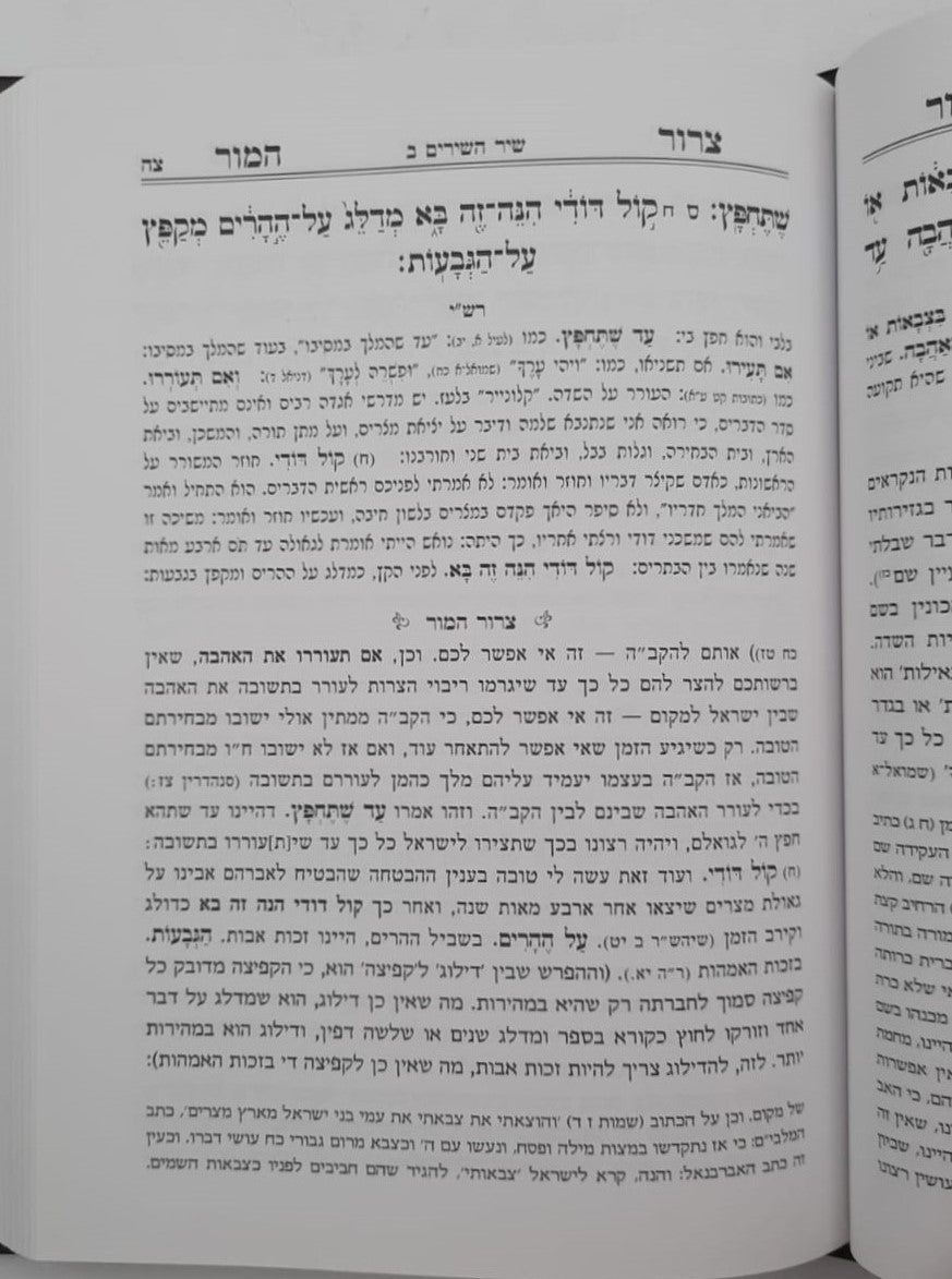 אמרי ישר - על חמש מגילות / לגאון רבינו יעקב מליסא זצוק"ל