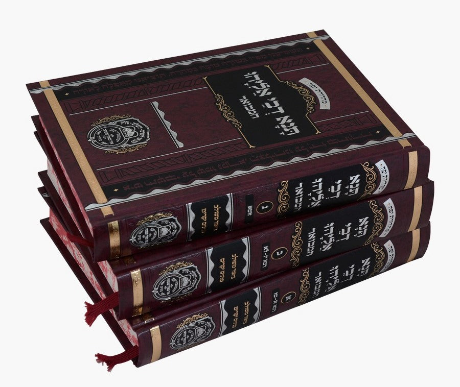 תנא דבי אליהו המבואר ג' כרכים / עוז והדר