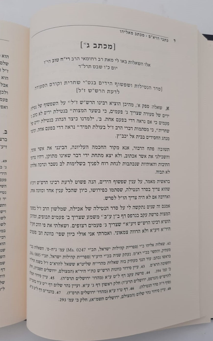 מכתב מאליהו - ר' אליהו סלימאן מני זצוק"ל / אהבת שלום