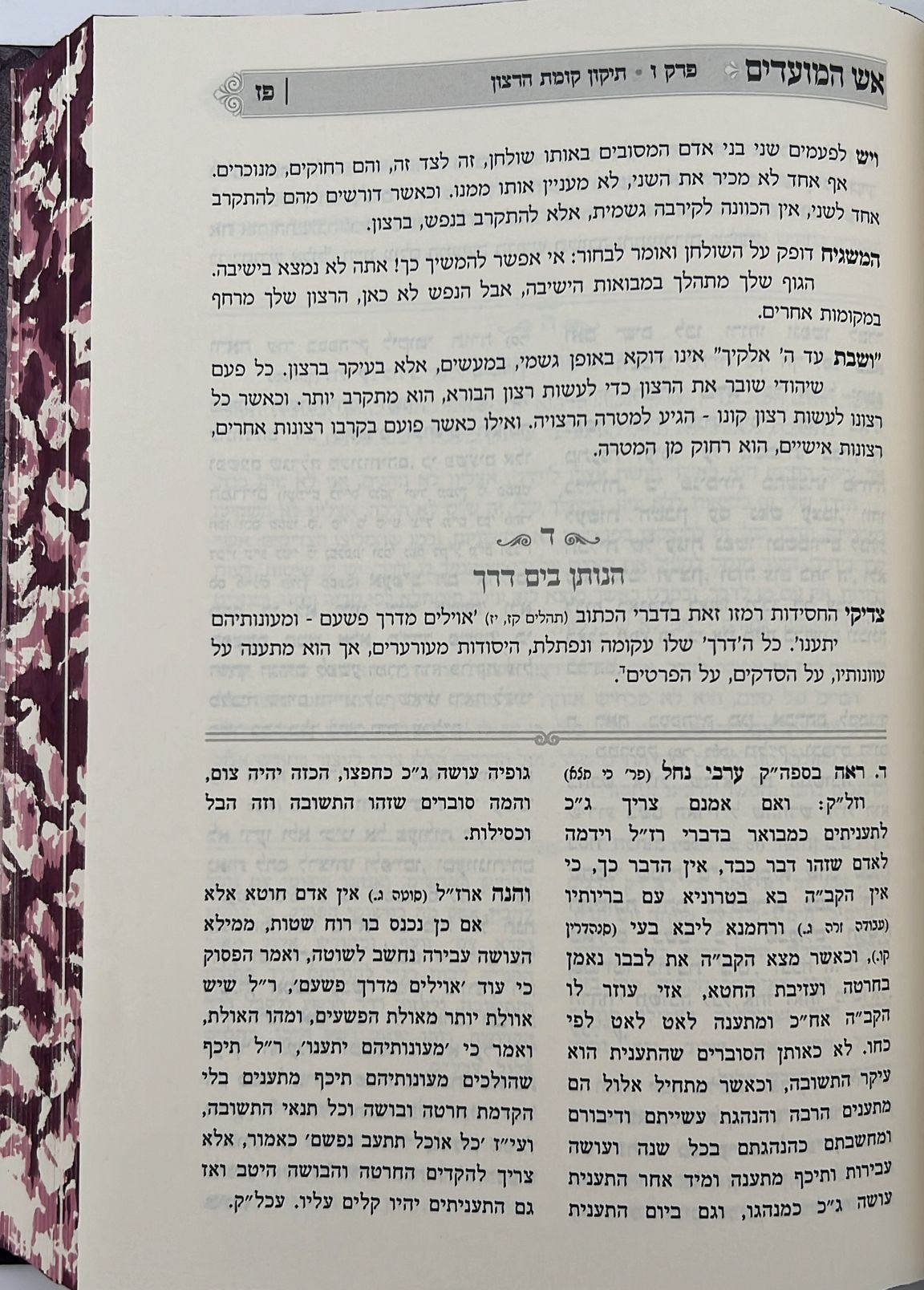 אש המועדים - אלול, ראש השנה / הכנה למועדי ה'