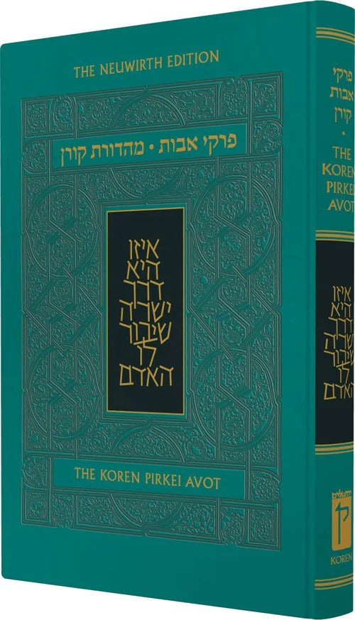 פרקי אבות מתורגם לאנגלית הרב זקס / Koren Sacks Pirkei Avos