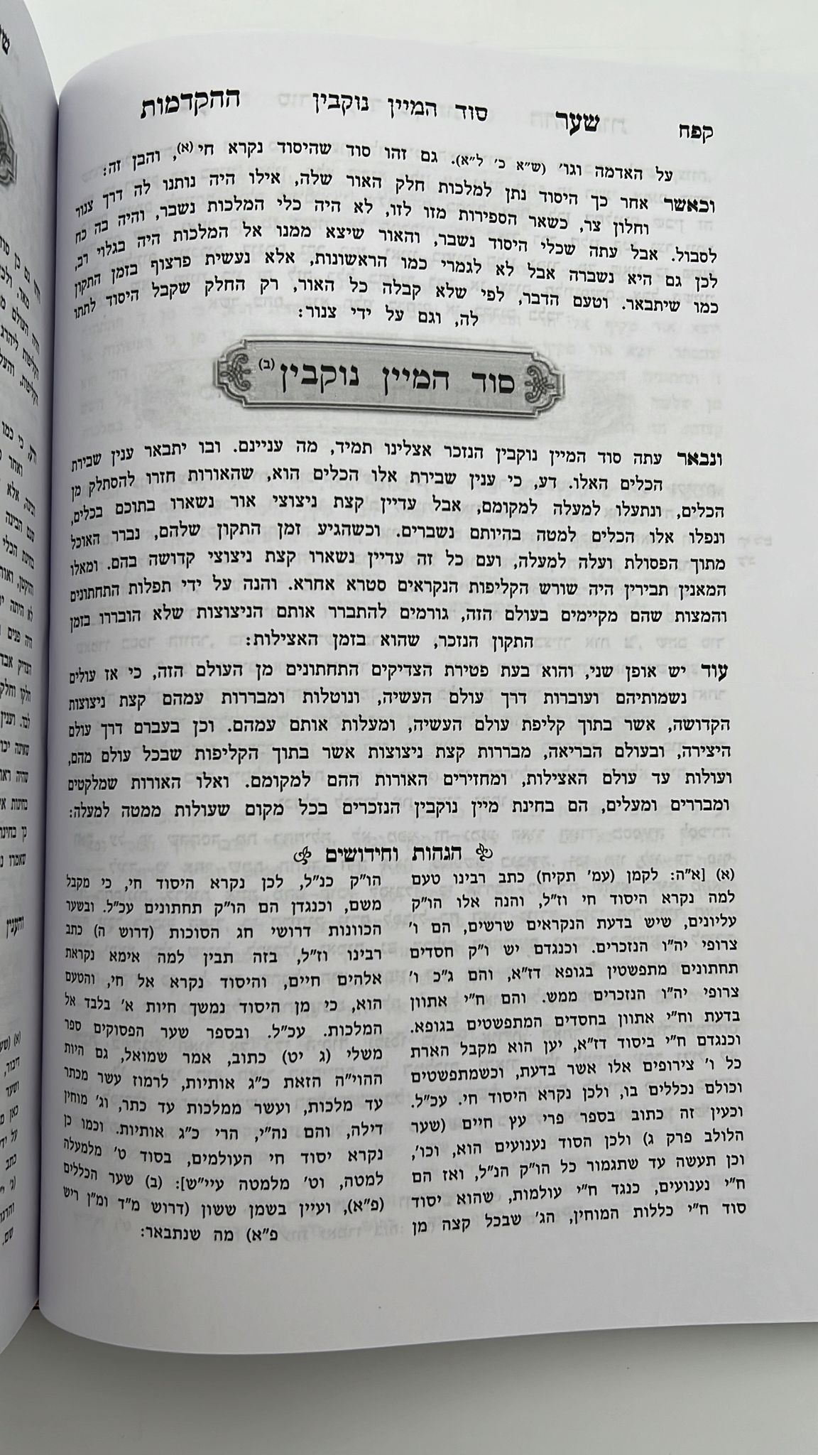 כל כתבי האר"י י"ט כרכים - מכלול תורת האר"י / מכון יפה מראה