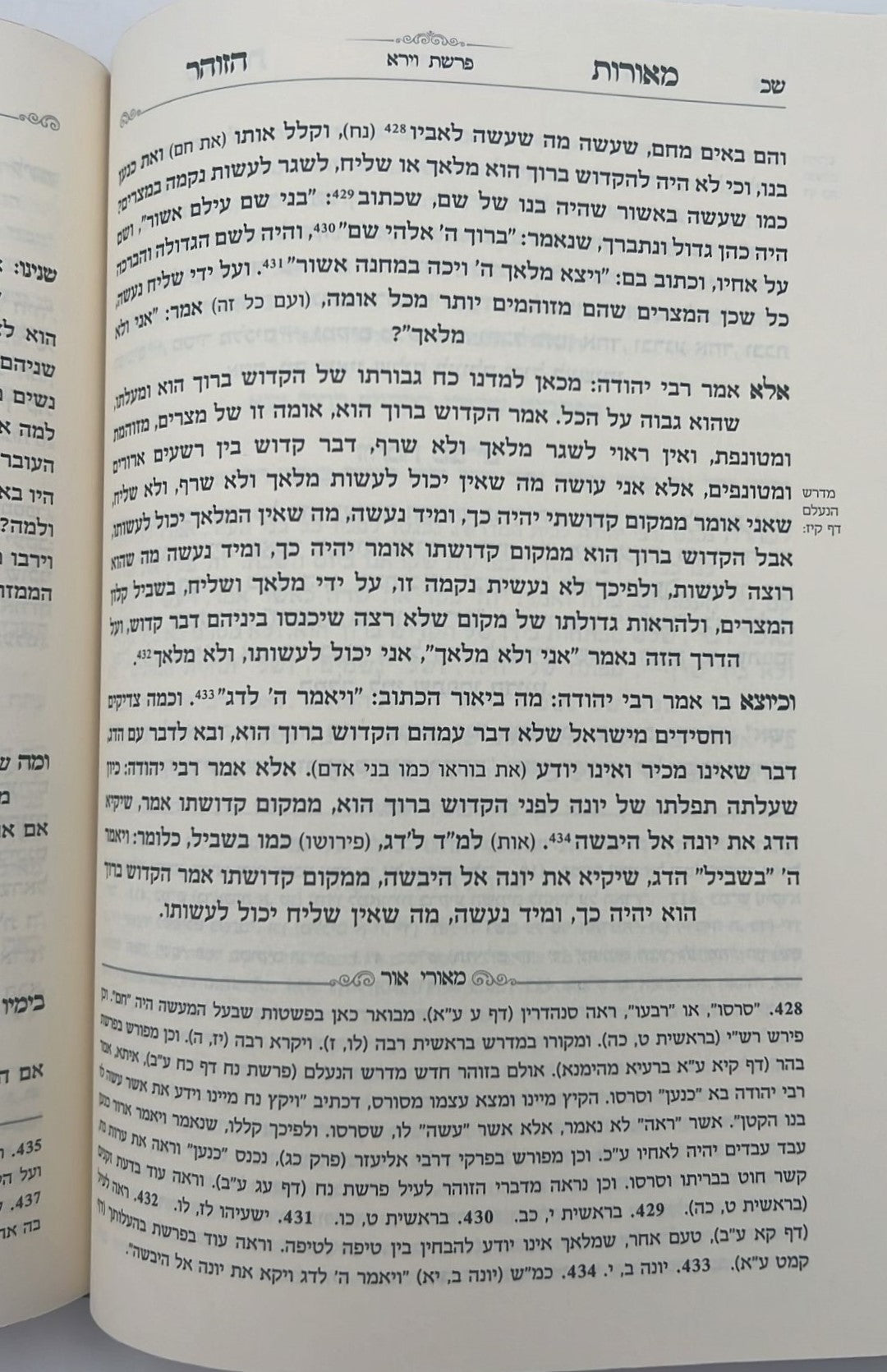 מאורות הזוהר - על התורה סט ד' כרכים / הרב עזרא בצרי