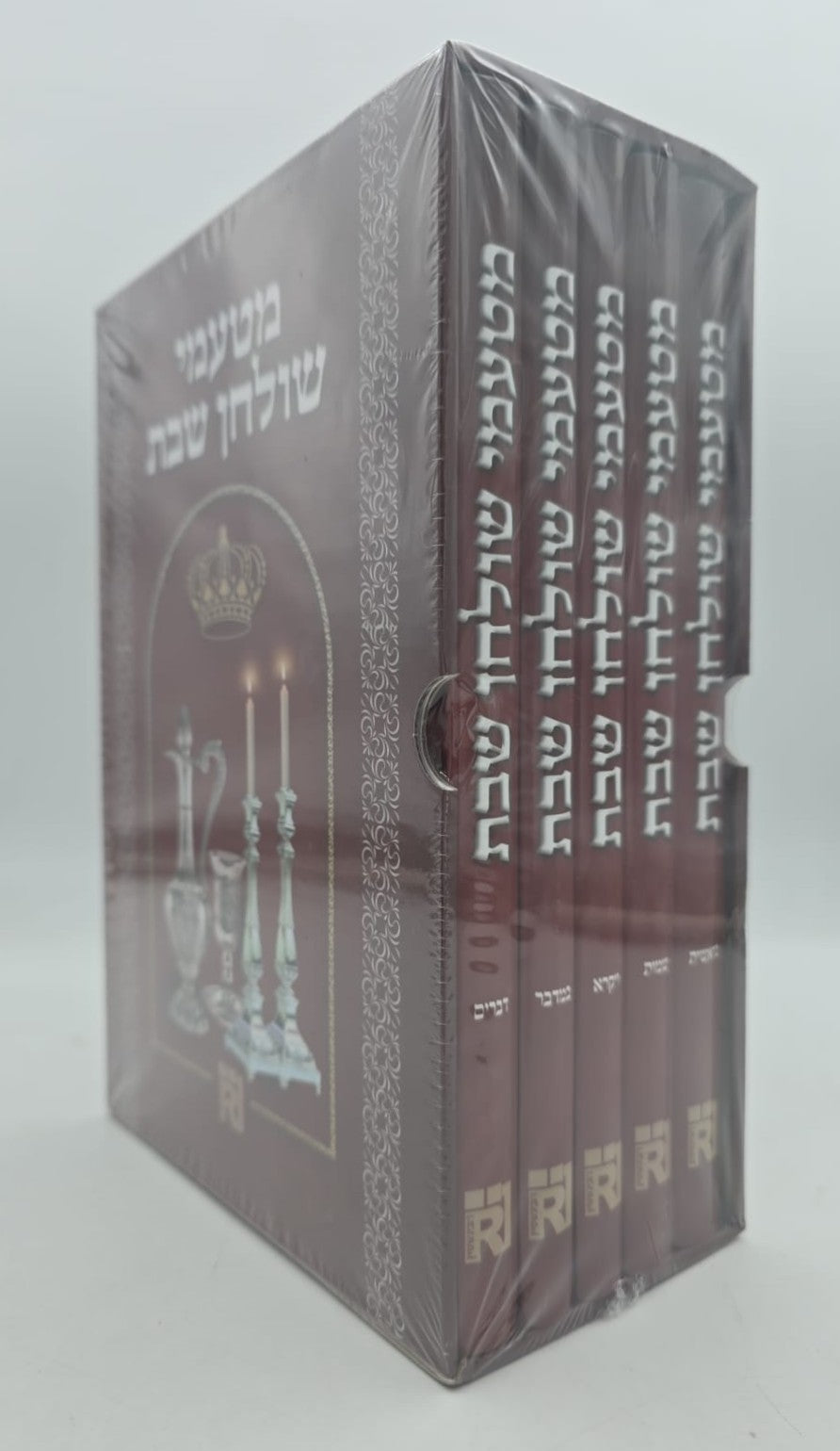 מטעמי שולחן שבת סט ה' כרכים / על פרשיות התורה