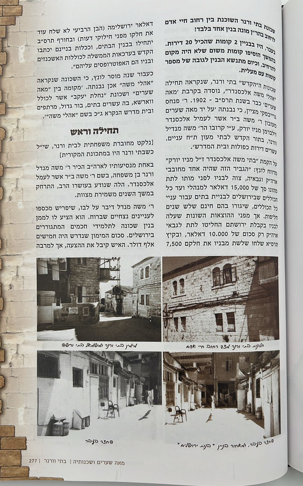מאה שערים ושכנותיה - השכונות שעשו את ירושלים החדשה / בנימין קלוגר