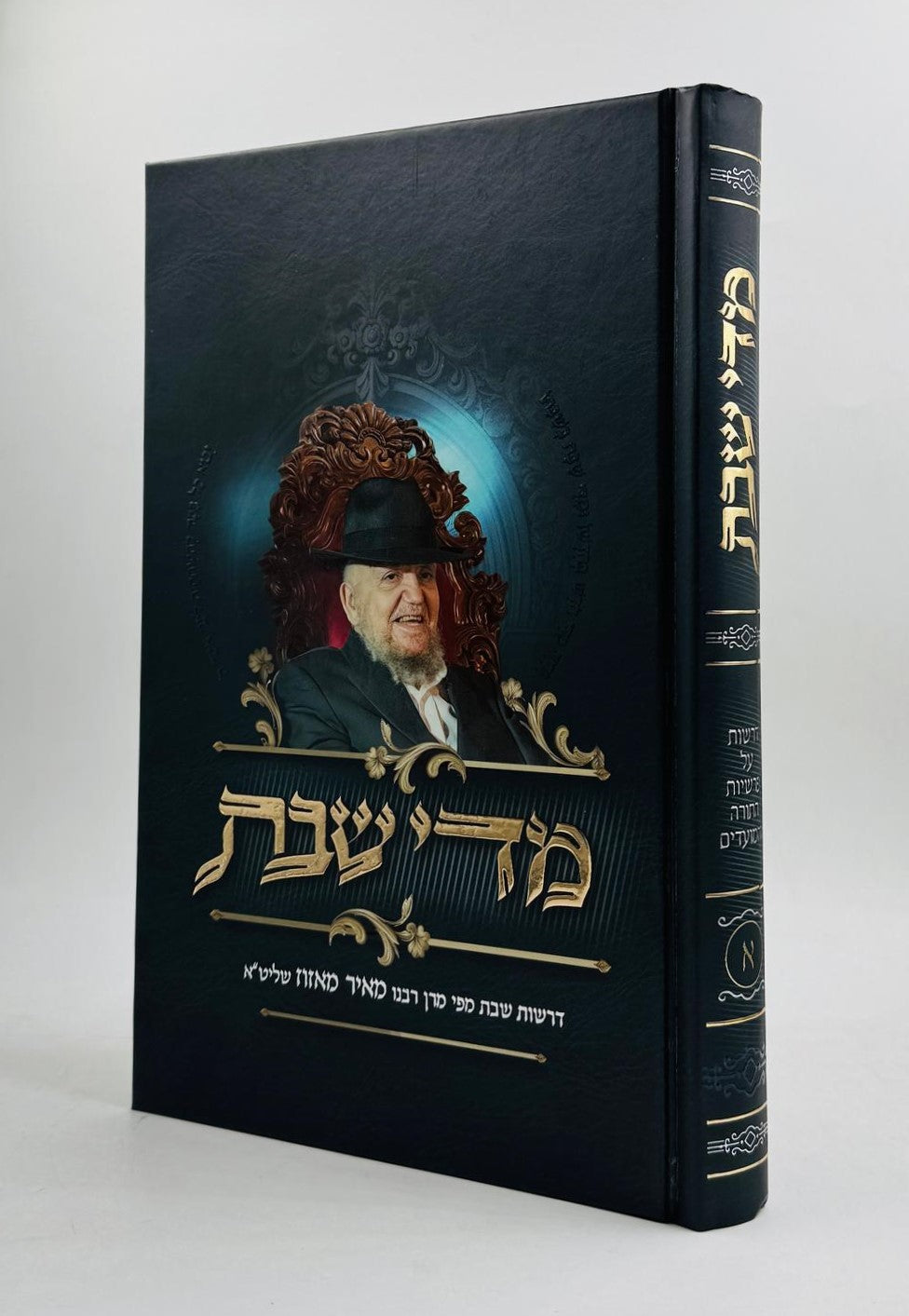 ספר 'מדי שבת' הרב מאיר מאזוז