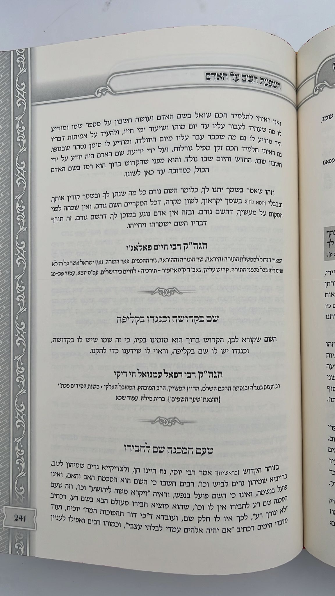 תנו רבנן בשמותיהן דישראל - בענין שמות בני אדם ג' כרכים / ר' שמעון ואנונו