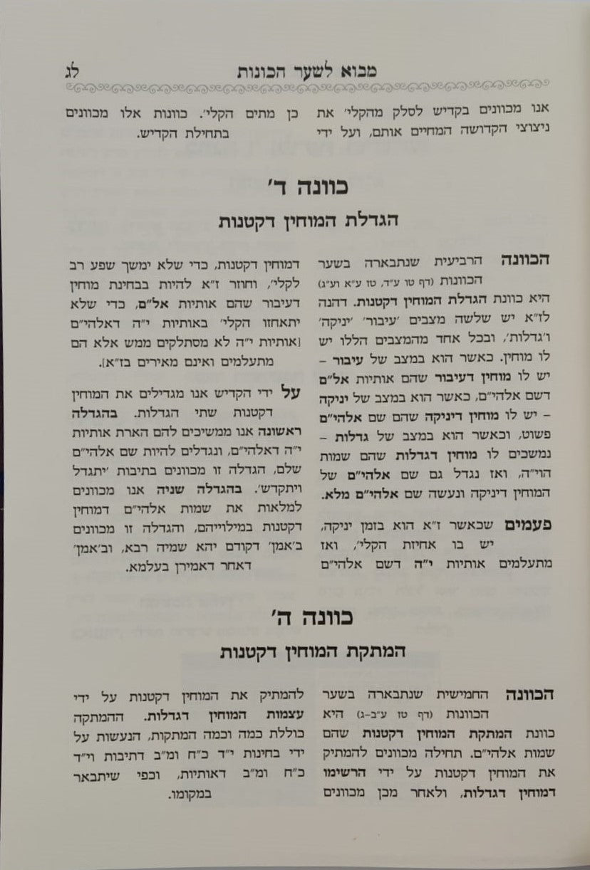 שער הכוונות עם פירוש טיב הכוונות - קדיש • סידור הרש"ש - עם פירוש טיב הרש"ש / הרב גמליאל הכהן רבינוביץ