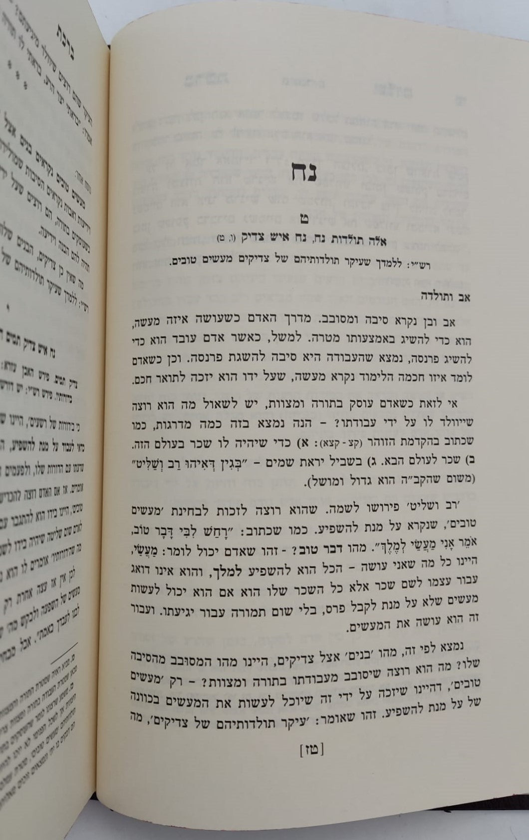 ברכת שלום - על התורה / האדמו"ר ר' ברוך אשלג זצ"ל