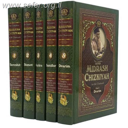 Midrash Chizkiyah on the Chumash 5 Volume Set - מדרש חזקיה באנגלית ה' כרכים