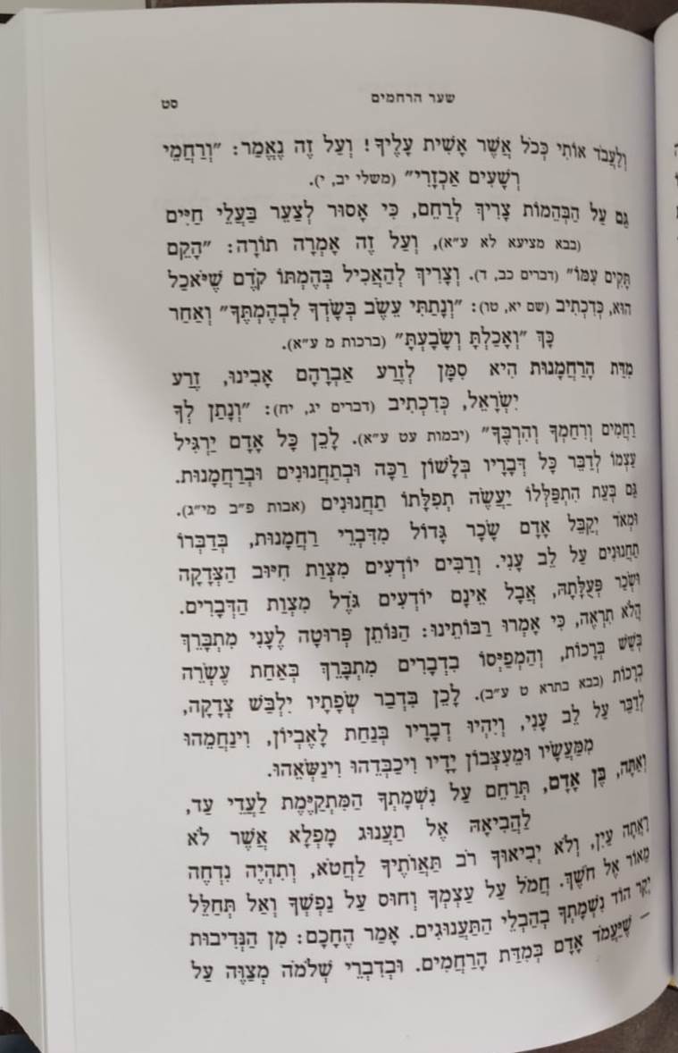 ארחות צדיקים - מנוקד / פלדהיים
