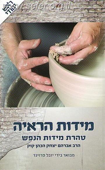 מידות הראי"ה / ראש יהודי