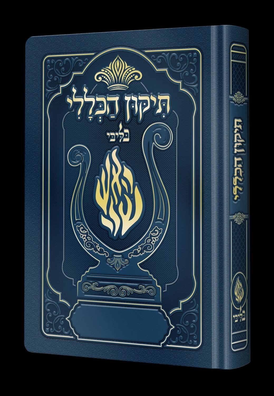 תיקון הכללי המהודר - הנבל עם האש שלי צבע כחול ג'ינס פורמט בינוני / בליבי