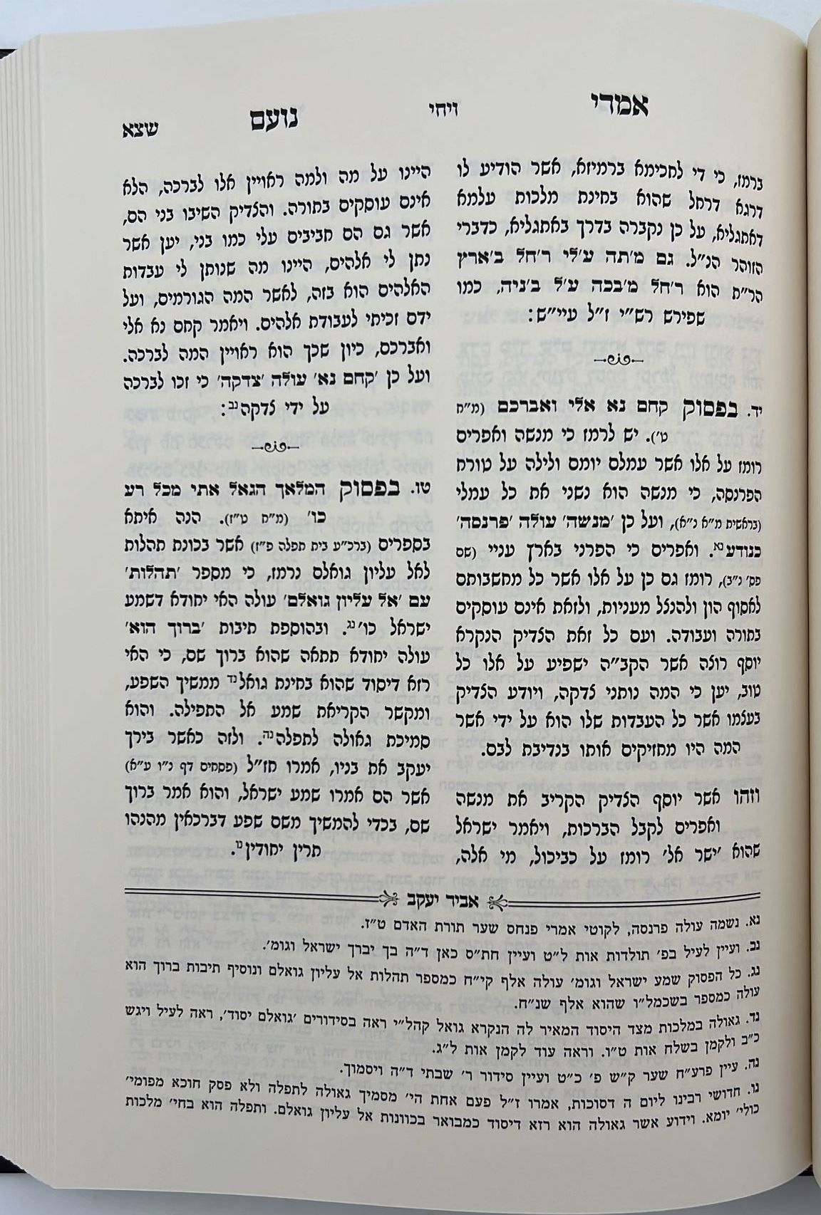 אמרי נועם - על התורה ב' כרכים / רבי מאיר הורוויץ זצוק"ל