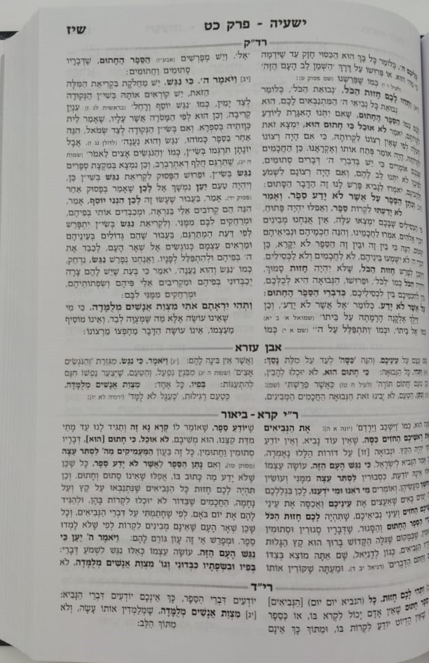 נ"ך מקראות גדולות לתלמידים - ישעיה / עוז והדר