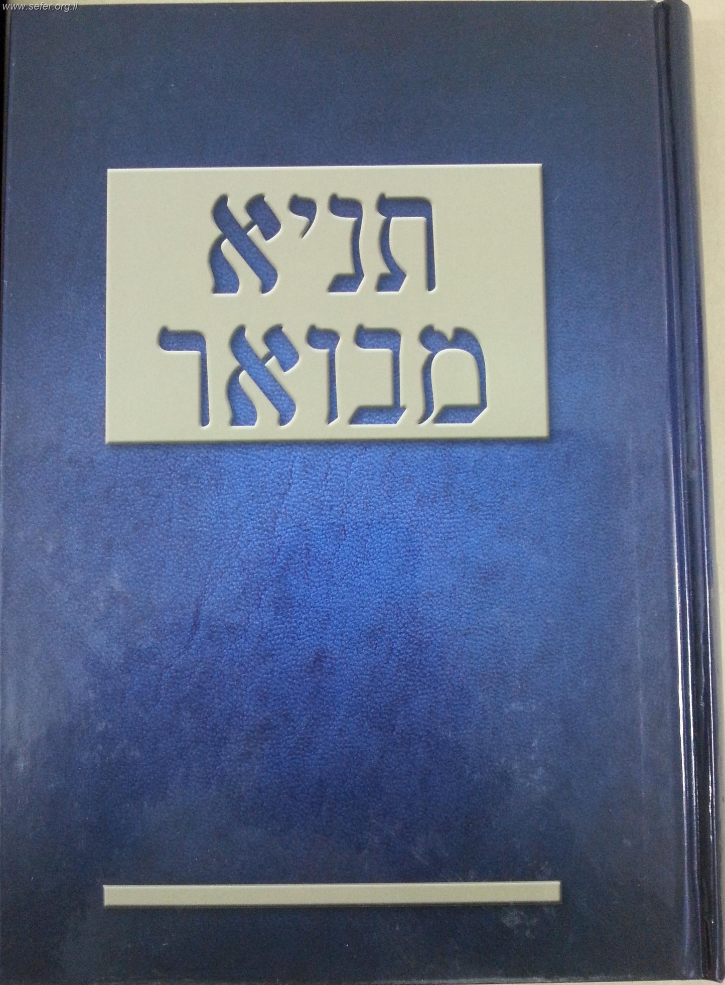 תניא מבואר / מבואר ע"י הרב אברהם אלשוילי