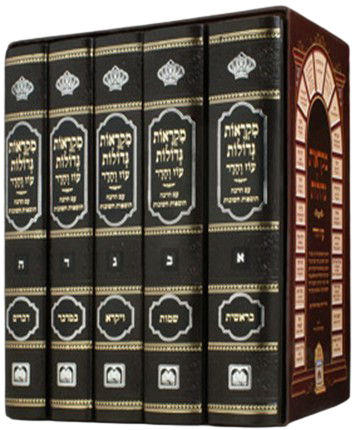 סט מקראות גדולות עוז והדר ה' כרכים