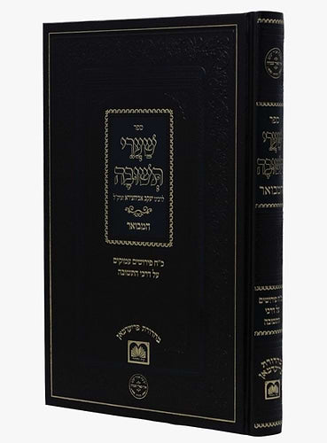 שערי תשובה ר' יעקב אבוחצירא