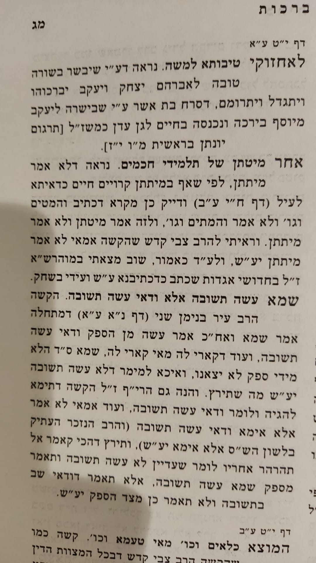 כתית למאור - רבי אברהם פינסו זצ''ל / אהבת שלום