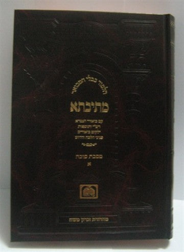 מתיבתא - ש"ס מתיבתא גדול - כרכים בודדים
