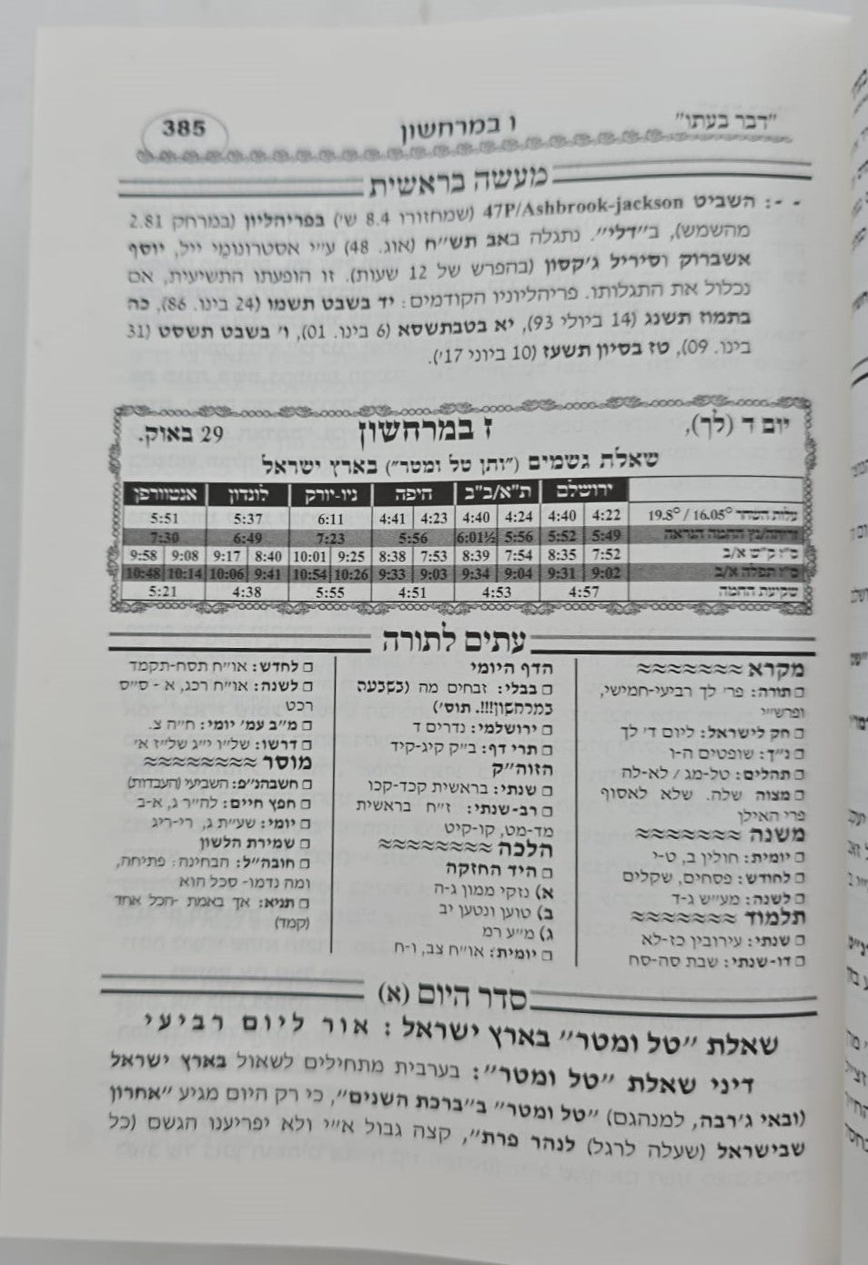 לוח דבר בעתו לשנת תשפ"ו / מרדכי גנוט