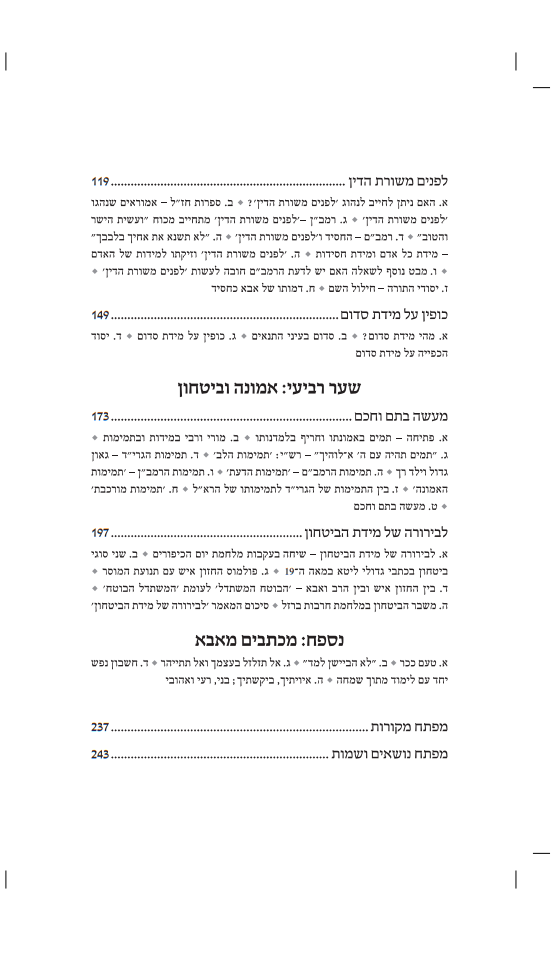 מוסר אבי / הרב מאיר ליכטנשטיין