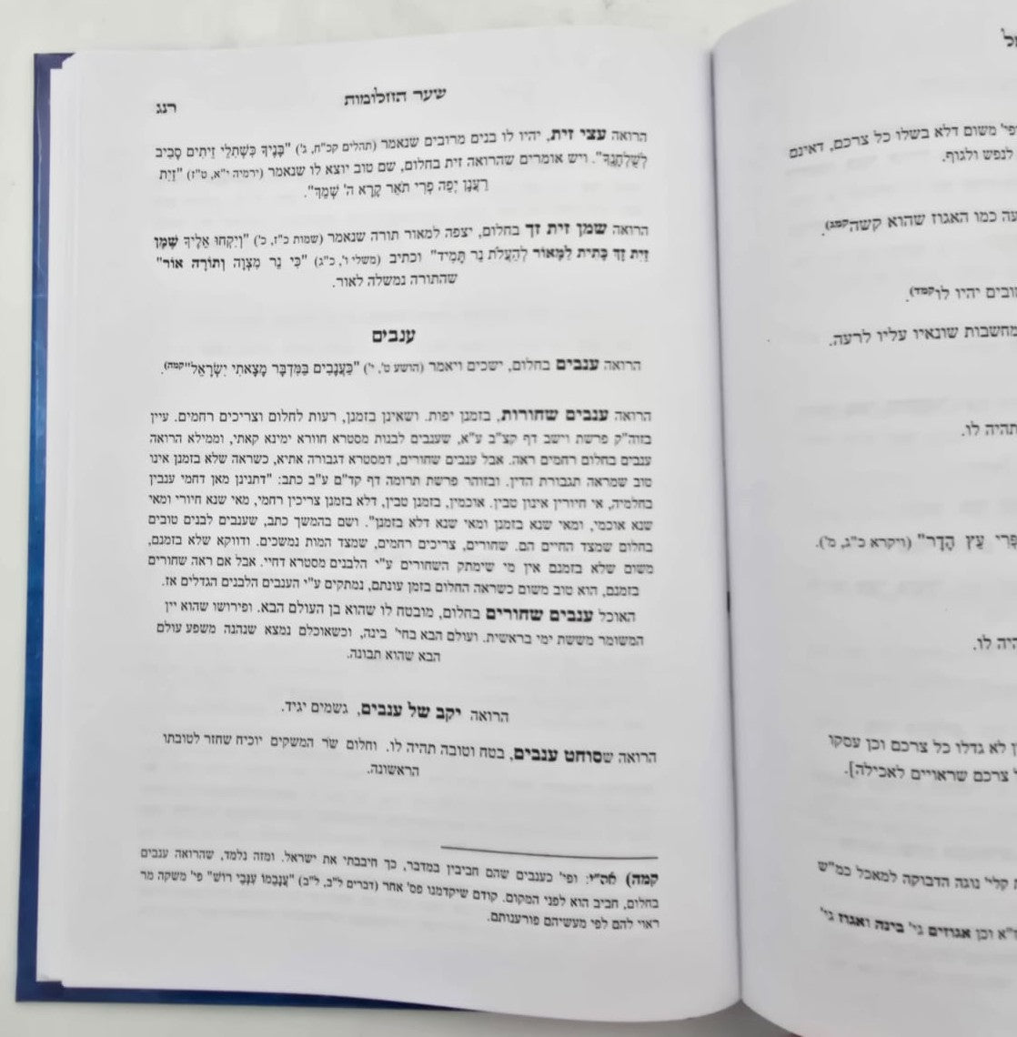 פעולות יחזקאל השלם / קבלה מעשית