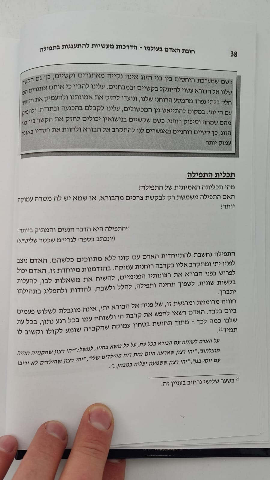 תפילה - להתענג על ה' / מסדרת חובת האדם בעולמו