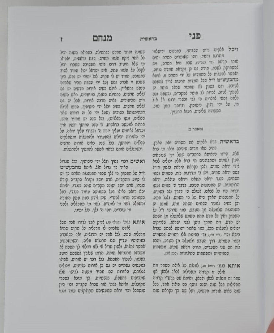 פני מנחם על התורה ו' כרכים - פורמט קטן / האדמו"ר מגור