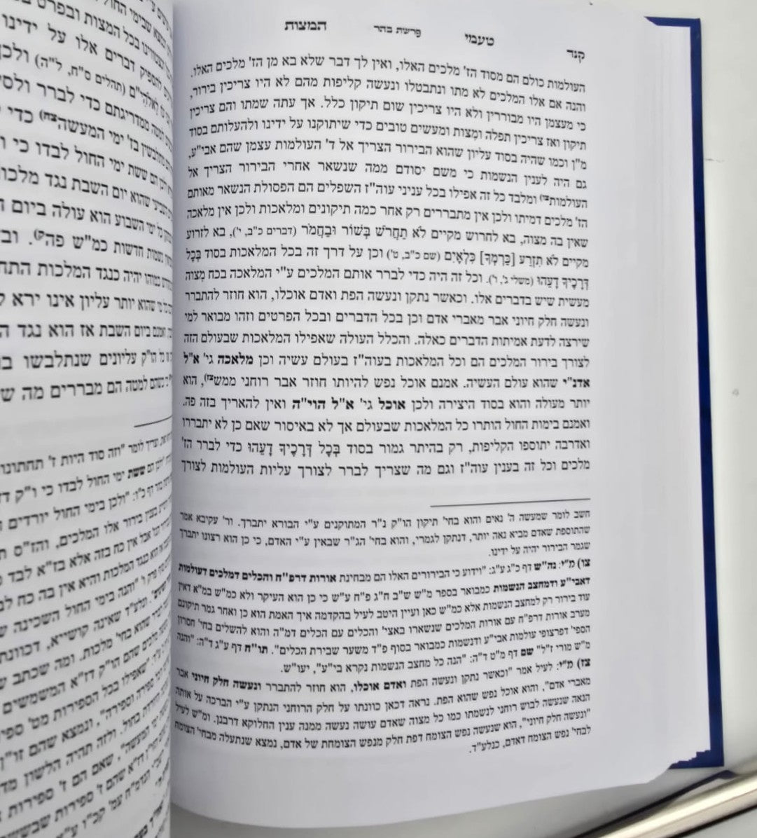 טעמי המצות ומובחר שבאבות להאר"י זלה"ה / עם פירוש מרכבת יחזקאל