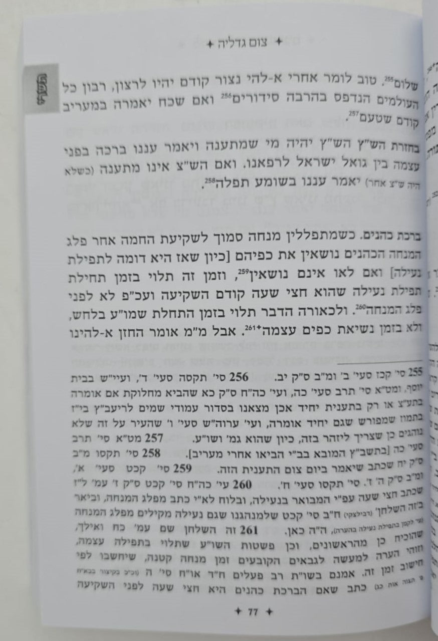 לוח ההלכות והמנהגים - לארץ ישראל / לשנת ה'תשפ"ו