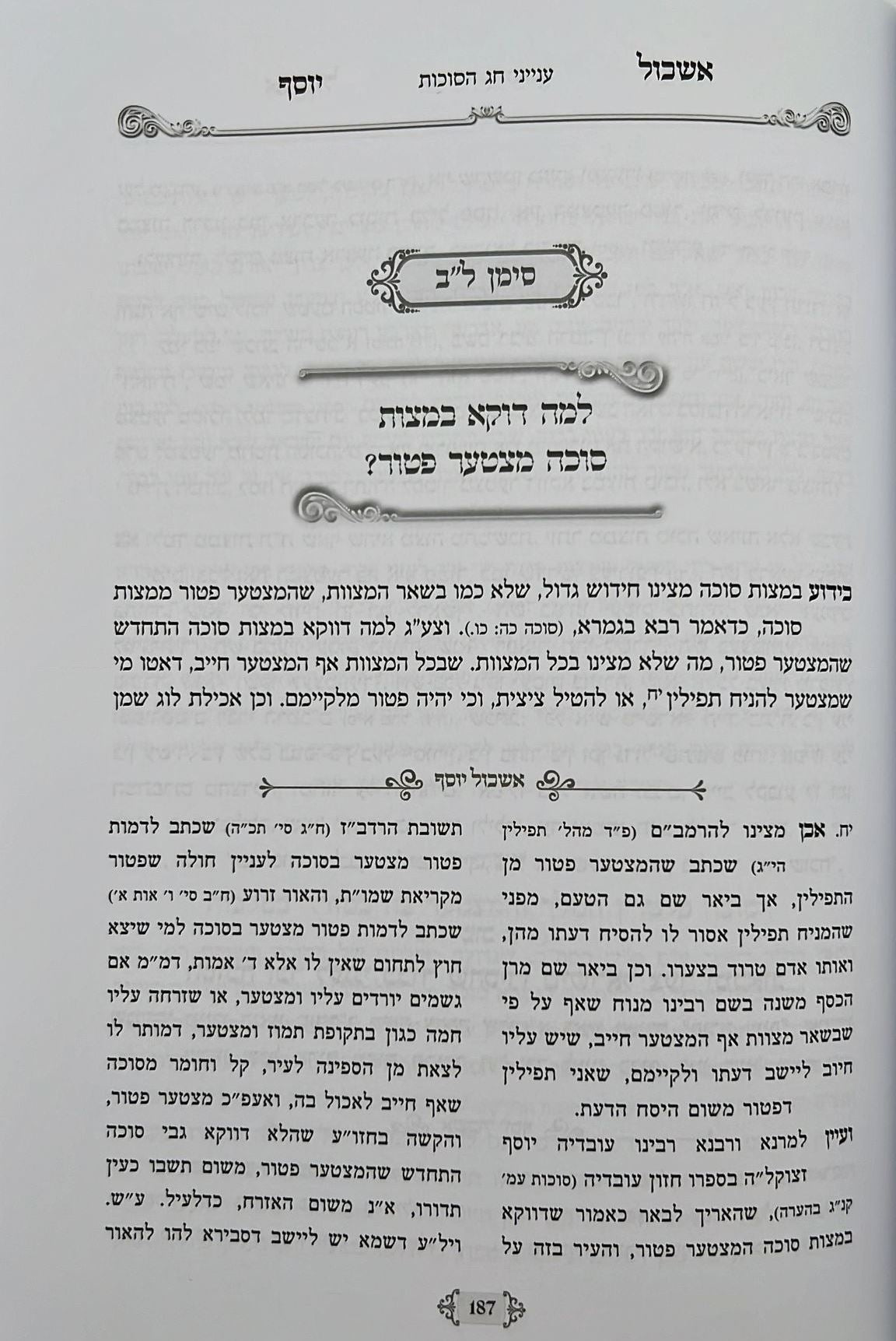 אשכול יוסף - על המועדים / ר' יוסף חי סימן טוב