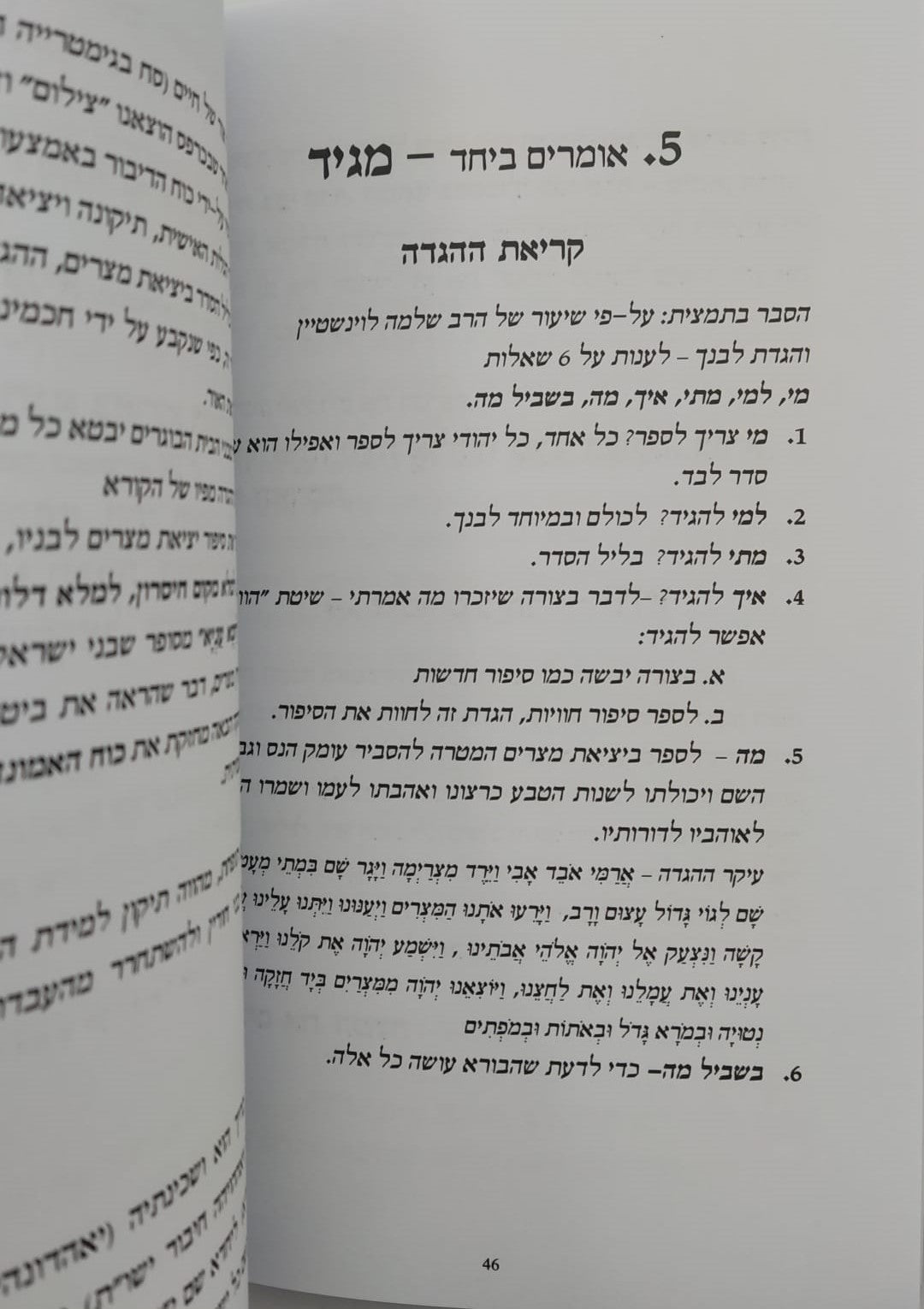 הגדה של פסח - הגדה לפסח כולל כוונות מכתבי האר"י וספר הזוהר / יחזקאל נגר