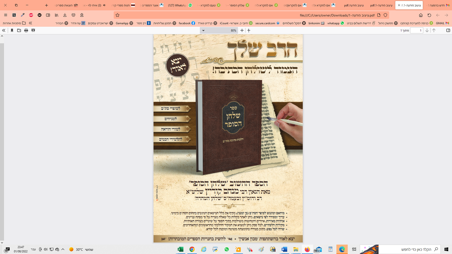 ספר שולחן הסופר