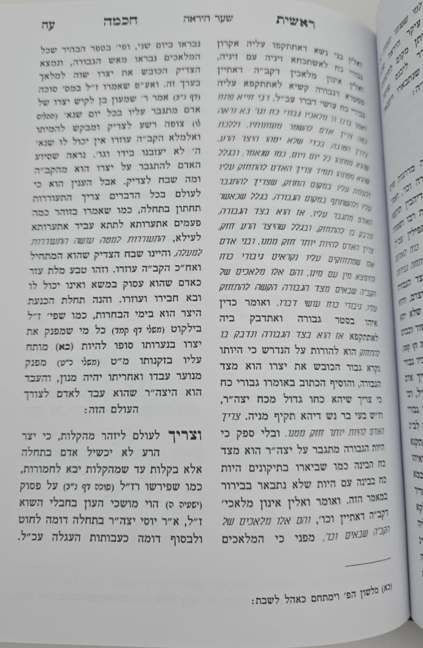 ראשית חכמה ב' כרכים / עם תרגום הזוהר ומאמרי חז"ל