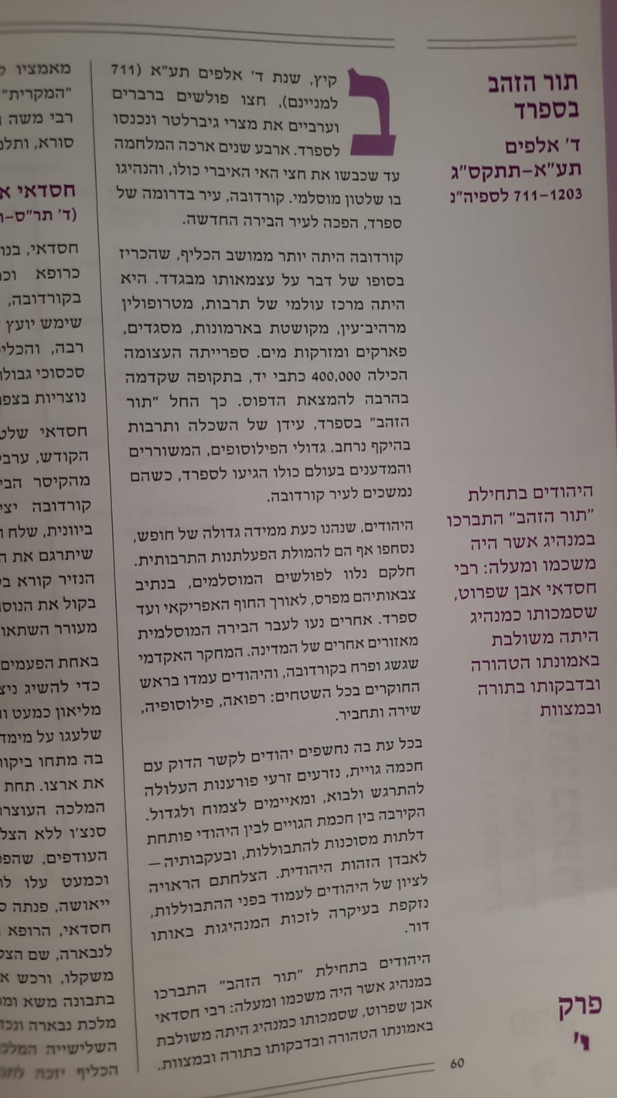 אלפיים שנות היסטוריה יהודית / הרב חיים שלאס