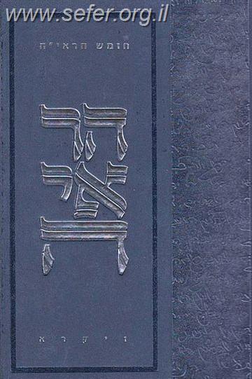 חומש הראי"ה - ויקרא