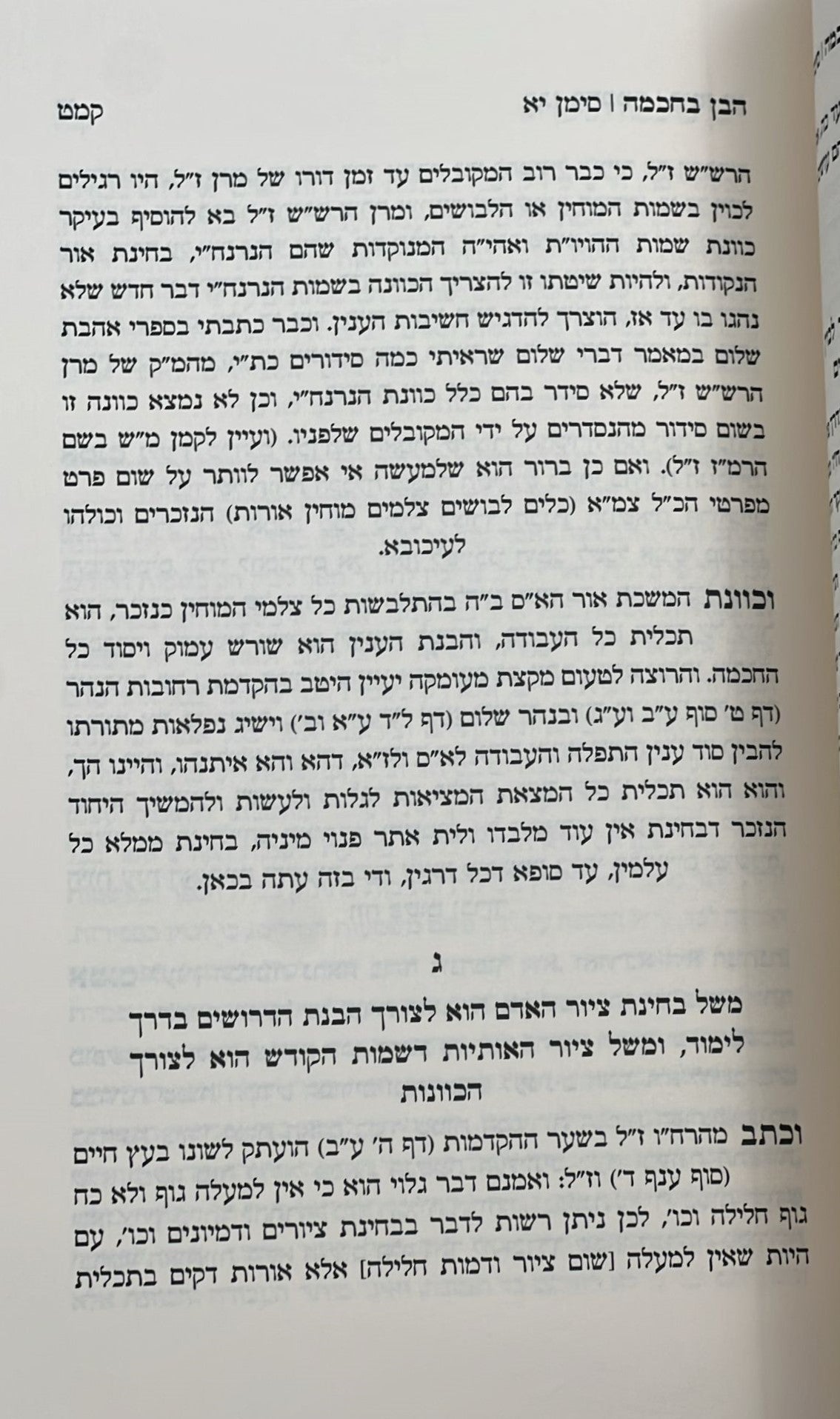 הבן בחכמה - תשובות וחקירות בחכמת הקבלה ג' כרכים / אהבת שלום