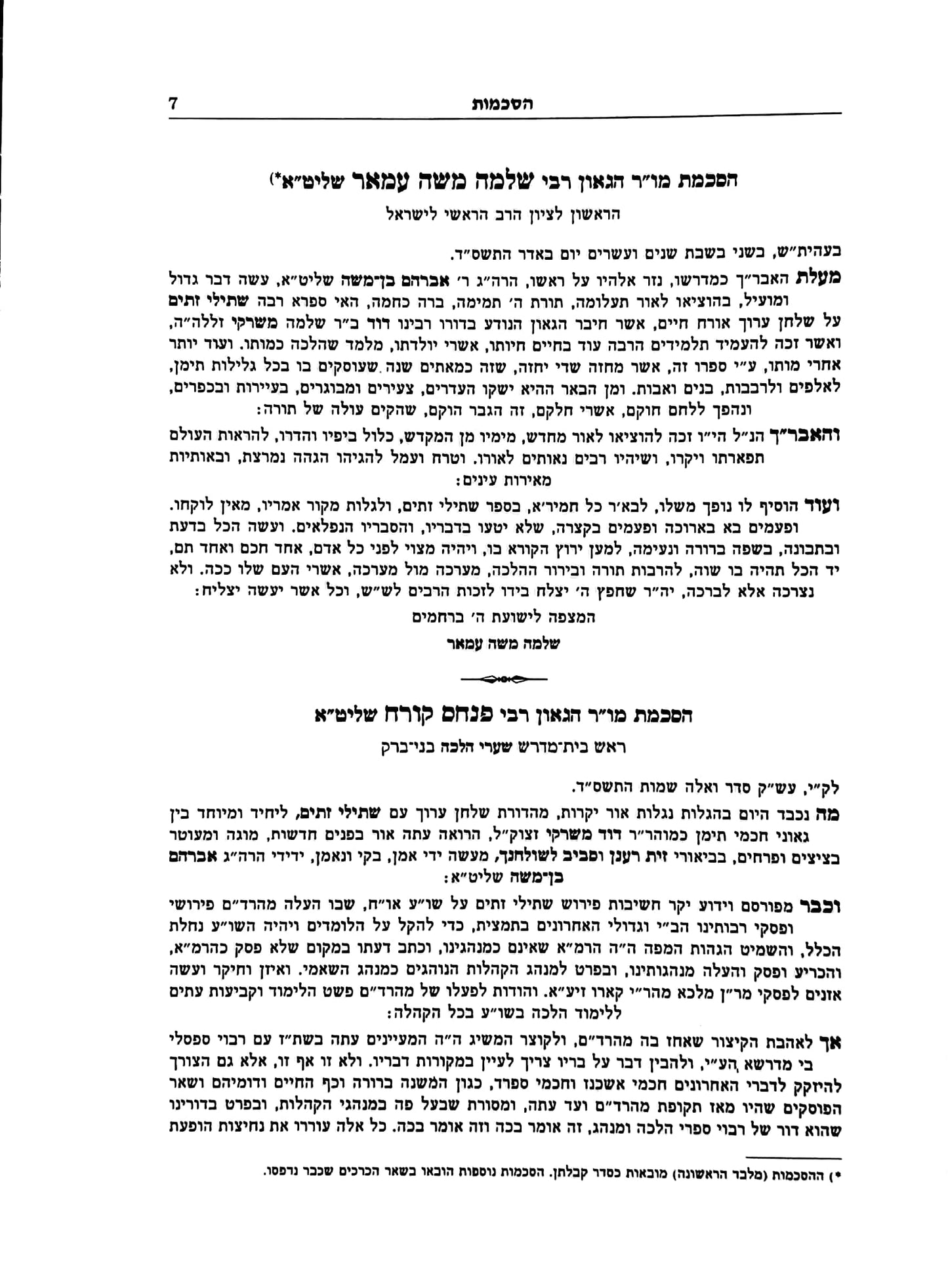 סט שתילי זיתים - עם פירוש זית רענן יא' כרכים פורמט קטן / ר' דוד משרקי זצוק"ל