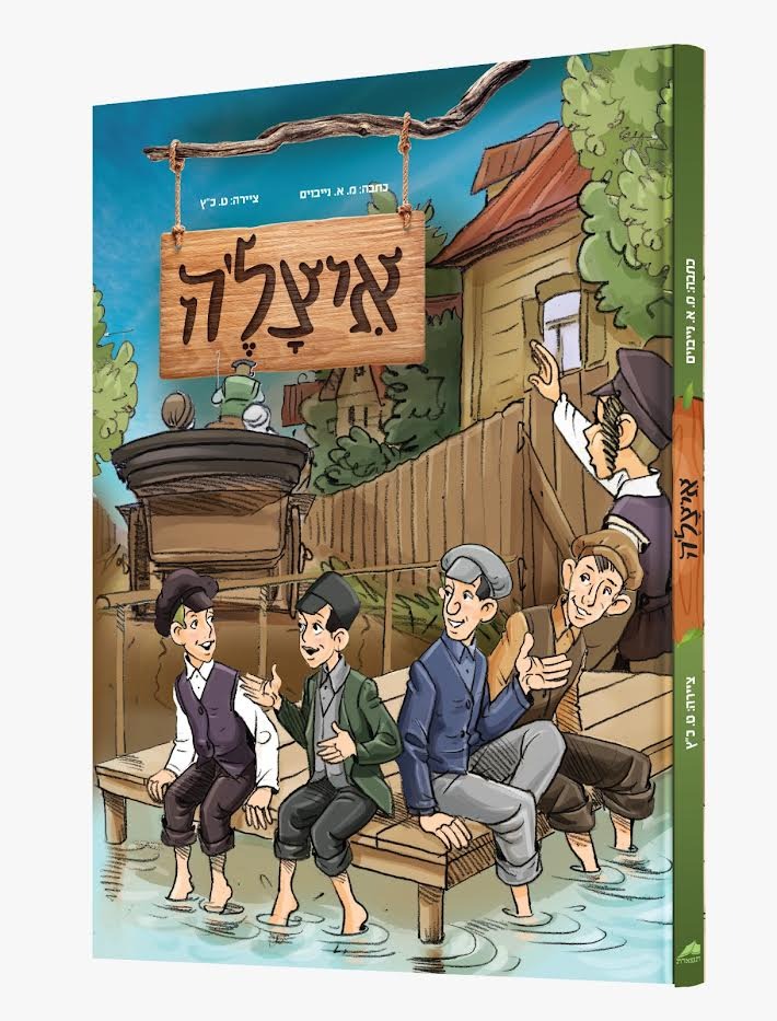 אִיצָלֶ'ה / ספר קומיקס