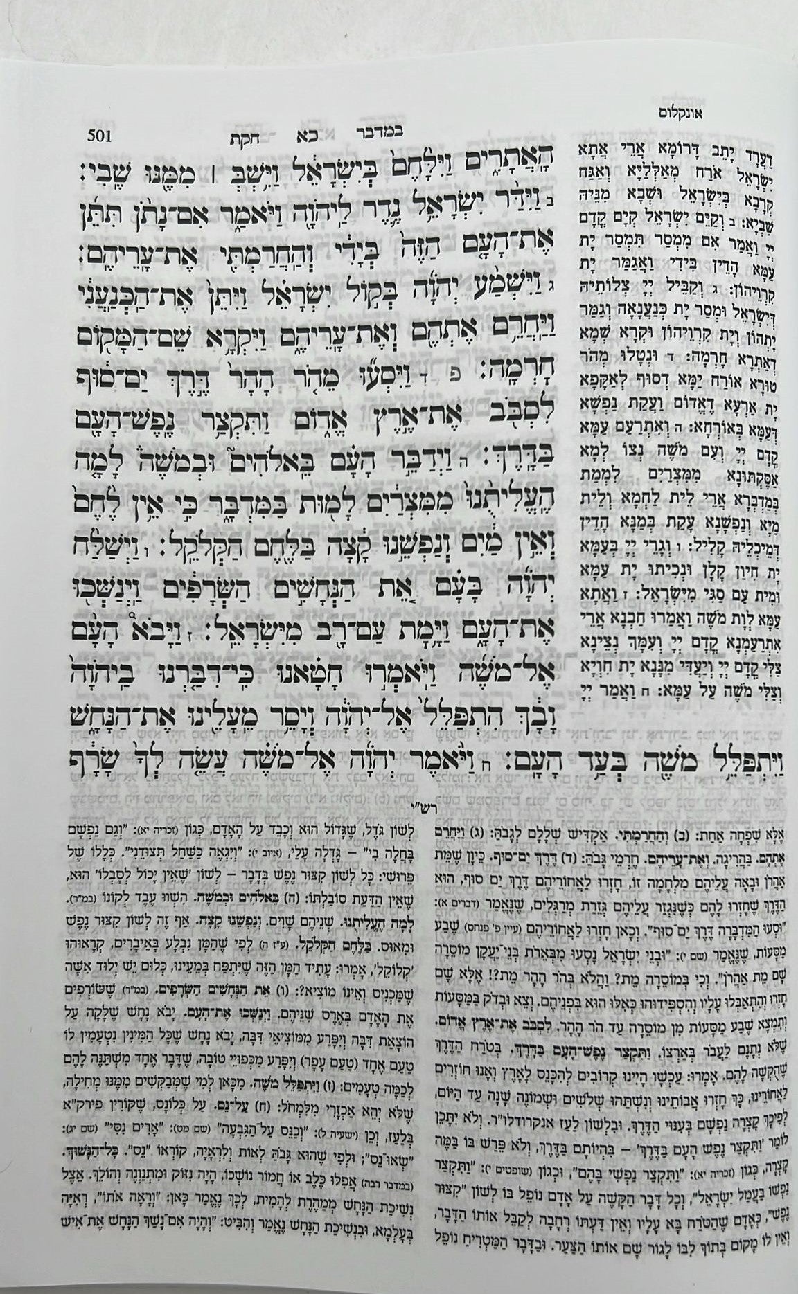 חמשה חומשי תורה עבודת ה' בכרך אחד / למינציה לבן