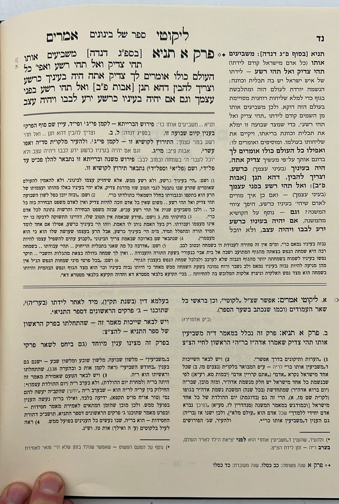 סט לקוטי אמרים תניא השלם ב' כרכים / קה"ת