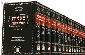 משניות הוצאות נוספות וספרים קשורים